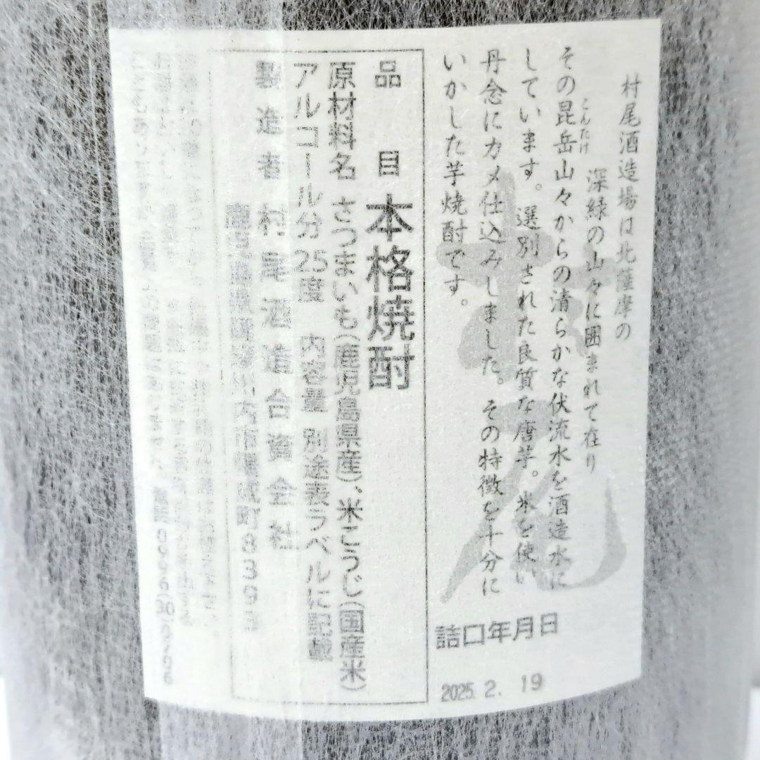 村尾 1800ml 5本セット 一升瓶 焼酎 芋焼酎