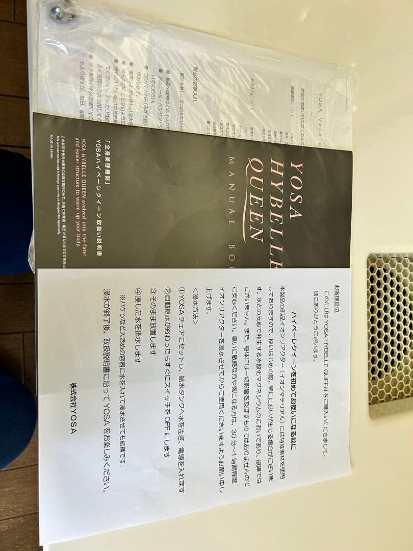 ヨサチェア　　YOSAチェアver.5