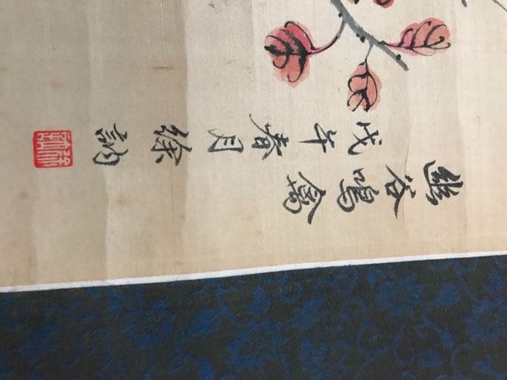 清時代画家　徐納　掛軸　肉筆と時代保証