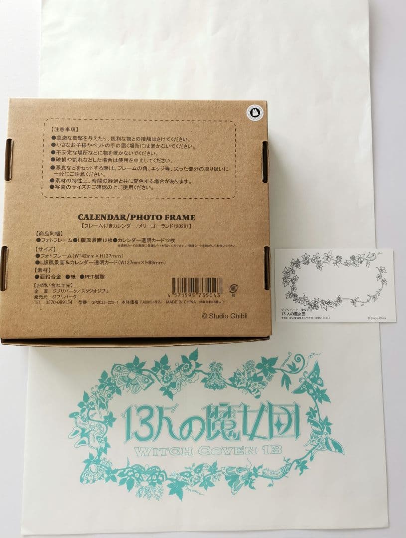 ジブリパーク　フレーム付きカレンダー　2026　メリーゴーランド　13人の魔女団