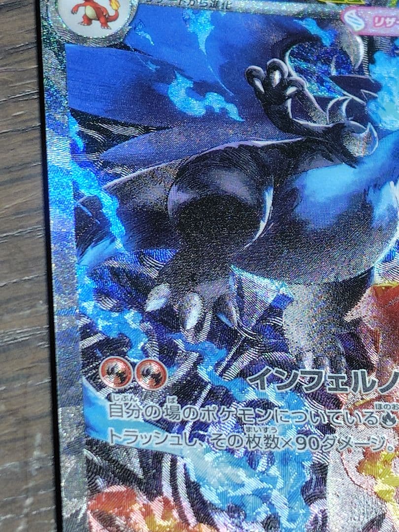 SAR　メガリザードンXex 110/080　ポケモンカード