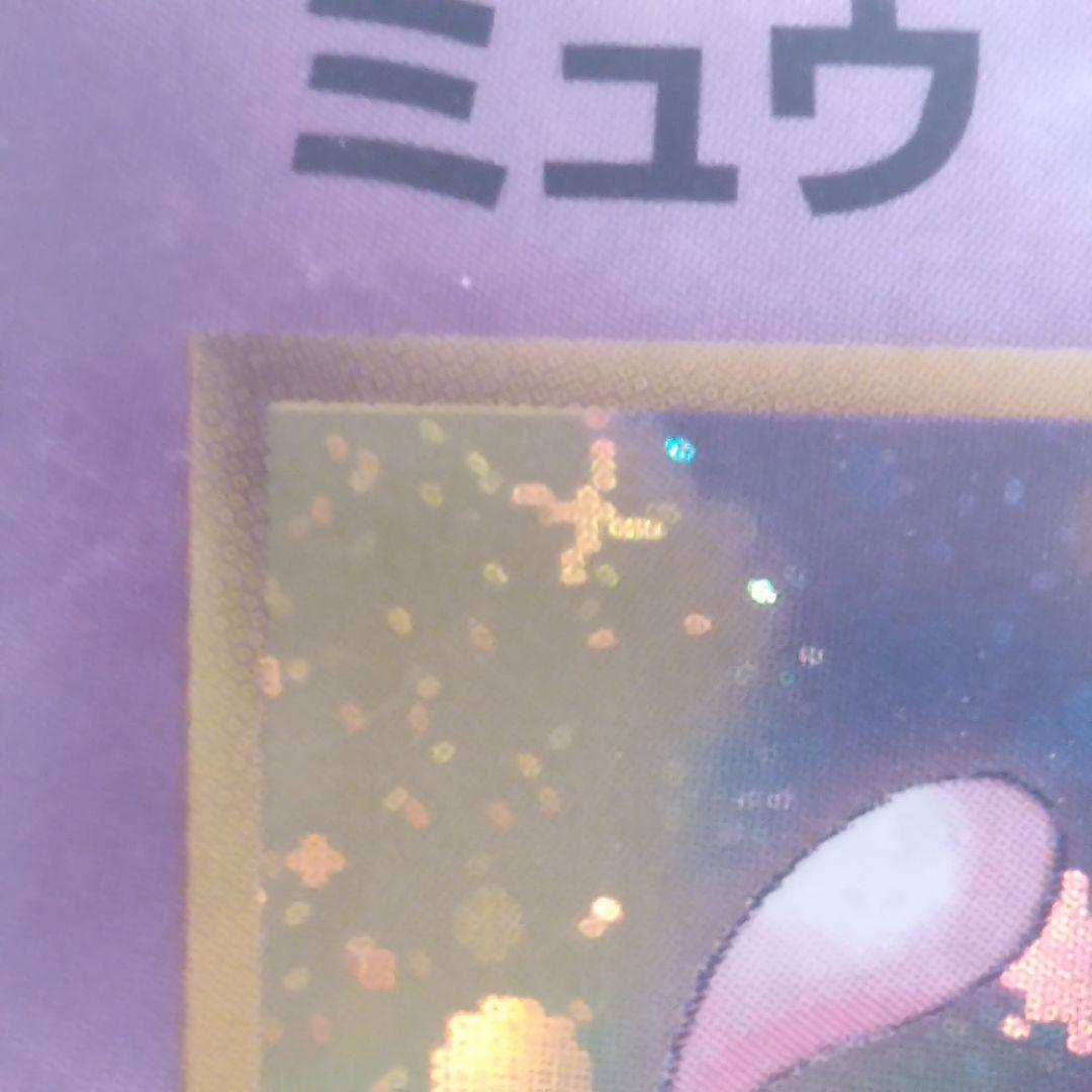 PSA5 旧裏 ミュウ MEW 十字
