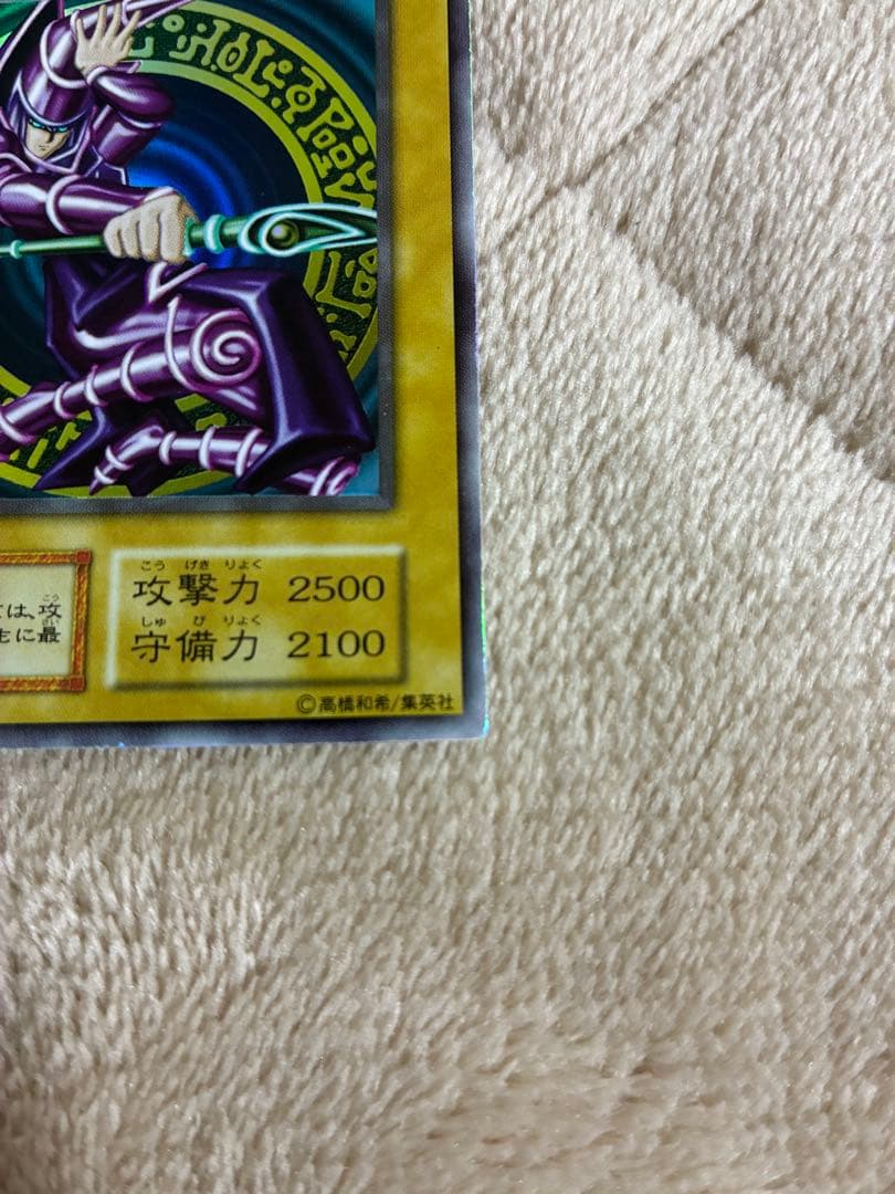 【今だけ価格！】遊戯王　ブラック・マジシャン　初期　ウルトラ