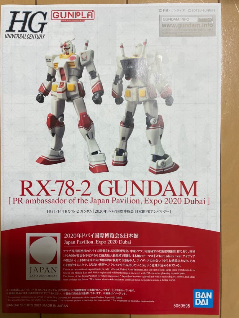 ガンプラ~RX-78-2ガンダム2020年ドバイ国際博覧会日本館PRアンバサダー