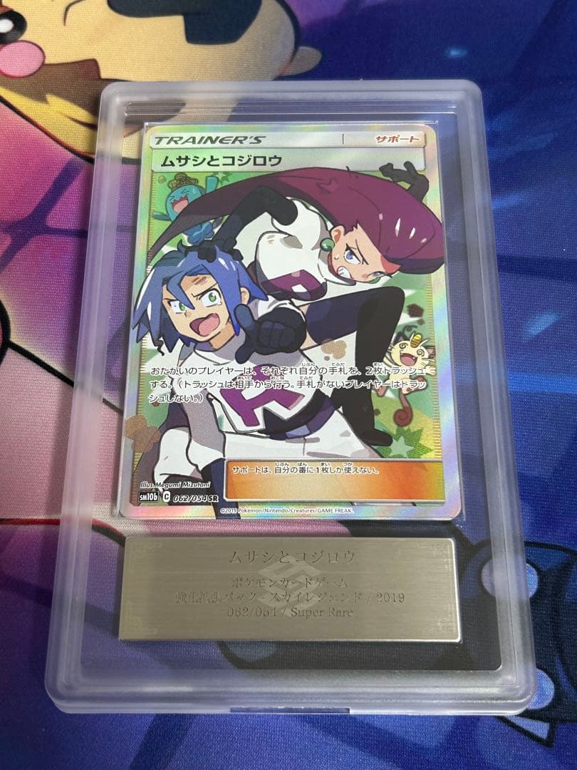 ポケモンカード ムサシとコジロウ SR スカイレジェンド ARS10