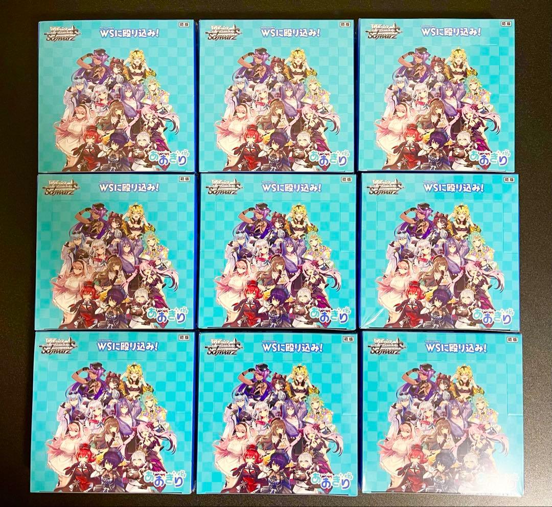シュリンク付き 未開封 ヴァイスシュヴァルツ　あおぎり高校　9箱　9BOX