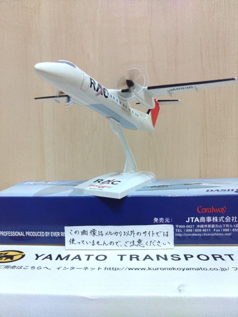 日本航空　JAL　JTA 琉球エアーコミューター 1/100