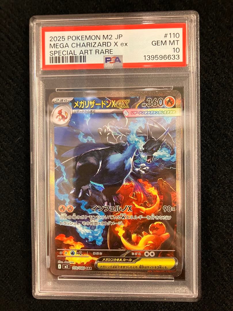 ！おまけあり！メガリザードンX ex SAR PSA10