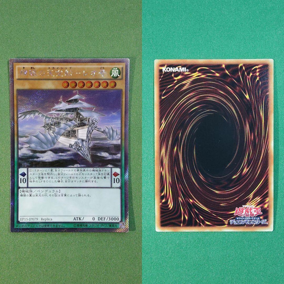 遊戯王　WCS 大会レプリカ コンプリート　エクストラシークレット　伝説の白き龍