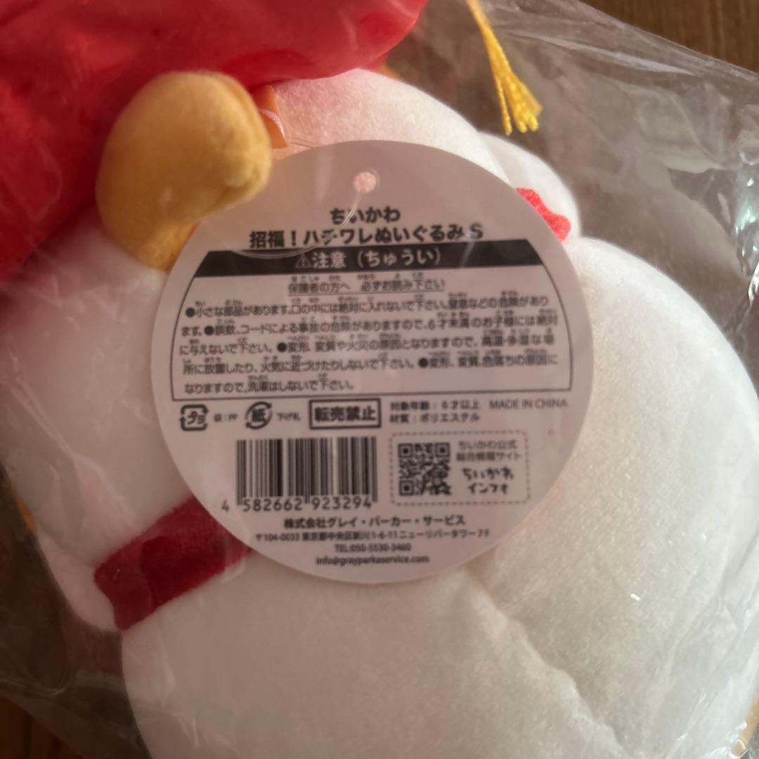 招福！ハチワレぬいぐるみS