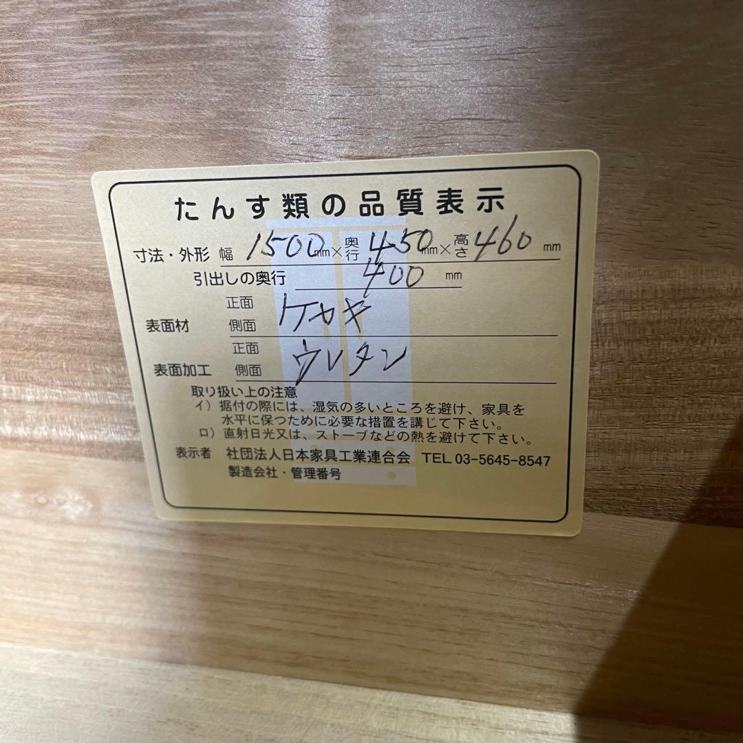 【豪華】民芸TVボード 150cm幅 高級ケヤキ材 民芸家具 テレビ台
