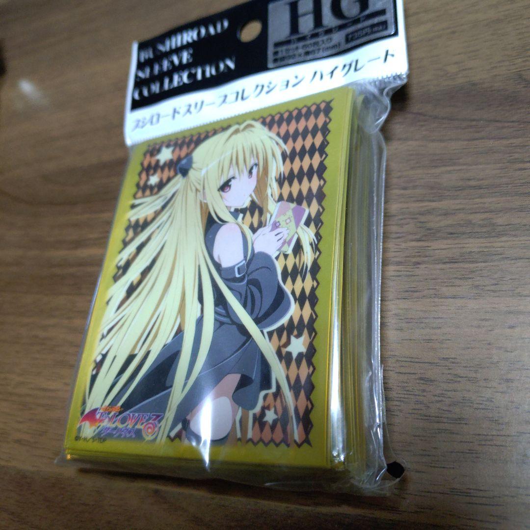 フ*す様 To LOVEるダークネス 金色の闇 スリーブ