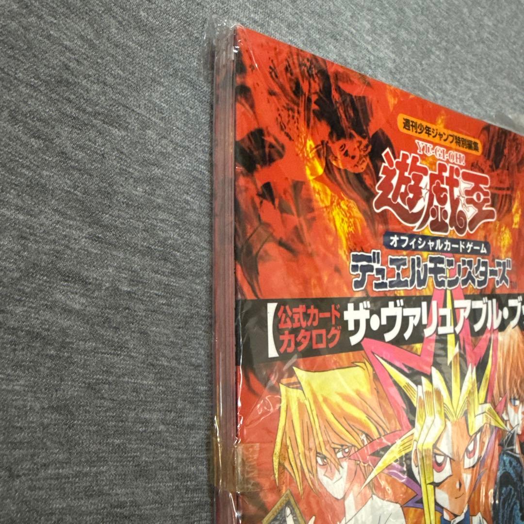 遊戯王 ザ・ヴァリアブル・ブック