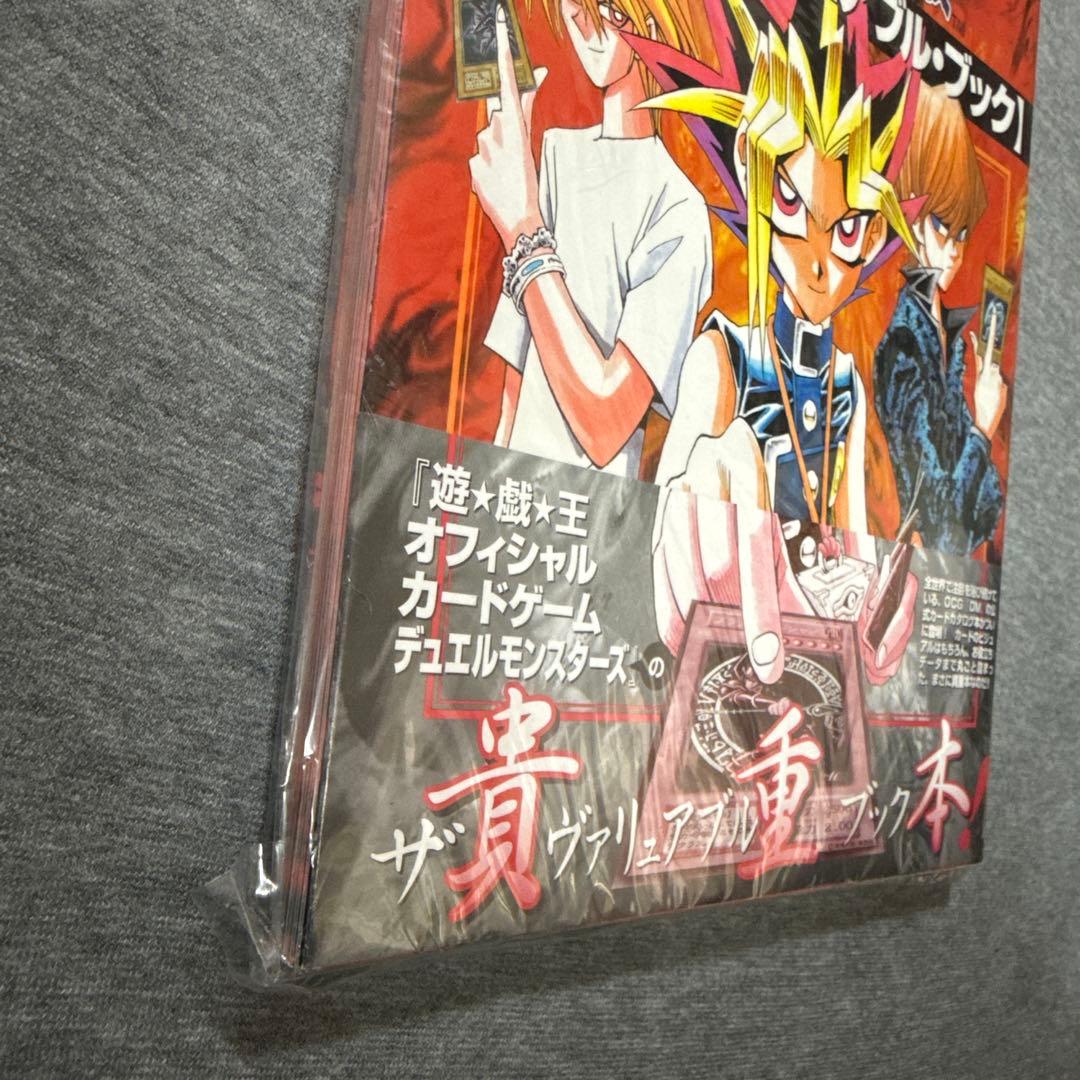 遊戯王 ザ・ヴァリアブル・ブック