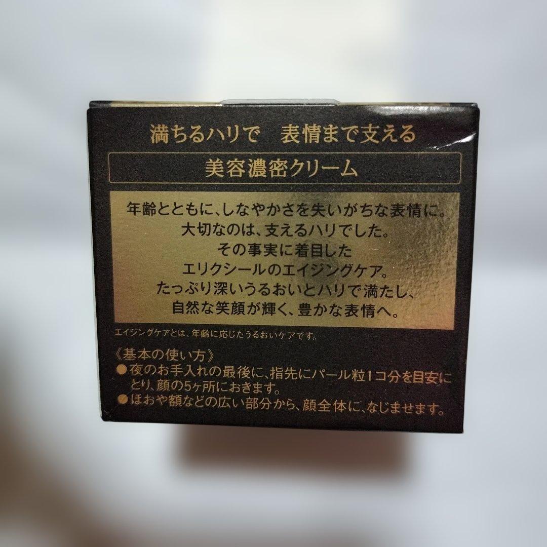 ELIXIRELIXIRエリクシールエンリッチドクリーム TB 45g2個セット