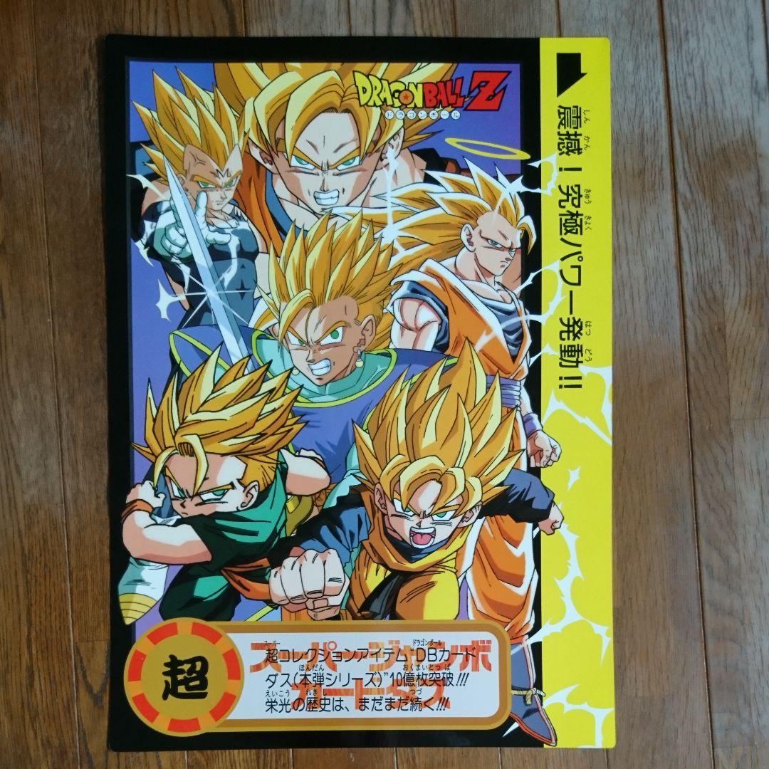 ドラゴンボール スーパージャンボカードダス 非売品