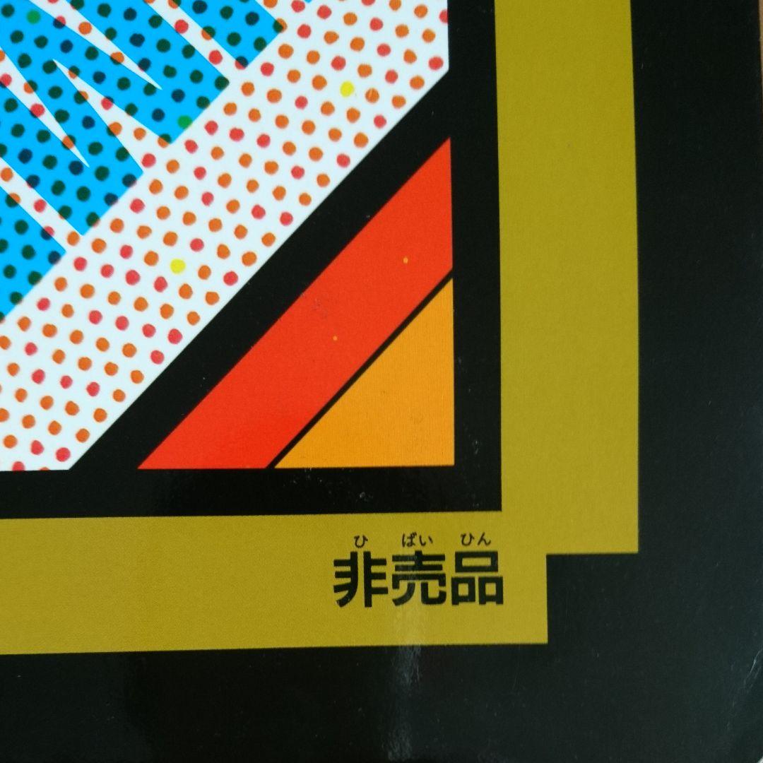 ドラゴンボール スーパージャンボカードダス 非売品