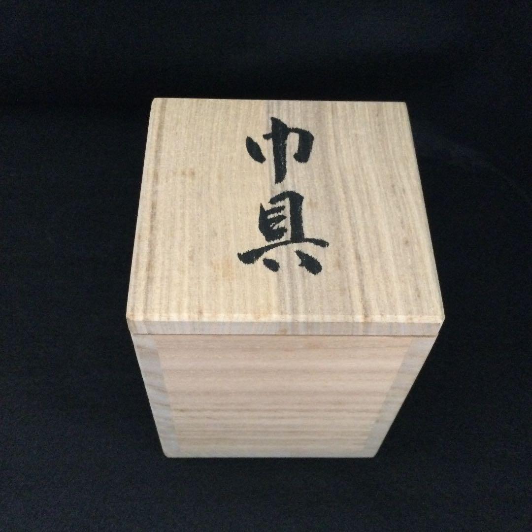 【未使用品】北村 和善　巾筒　箱書き　折れ松葉