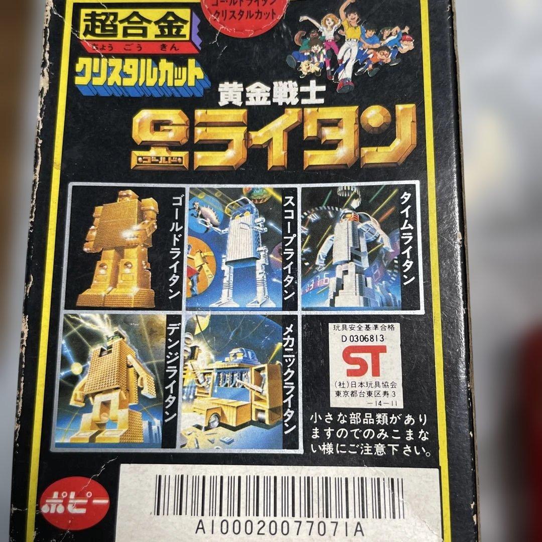 b*n様 GB-37 黄金戦士ゴールドライタン　超合金　ポピー
