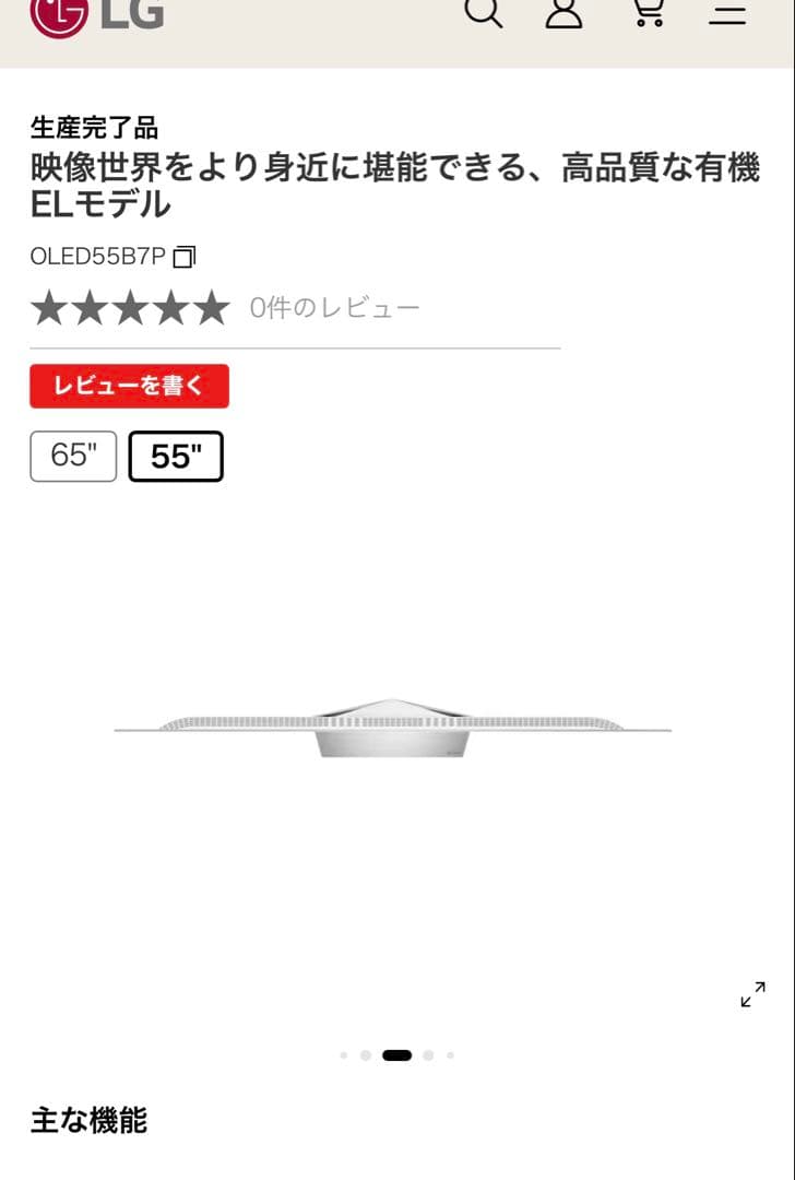 LG 55インチ 4K対応有機ELテレビ 使用少ない美品