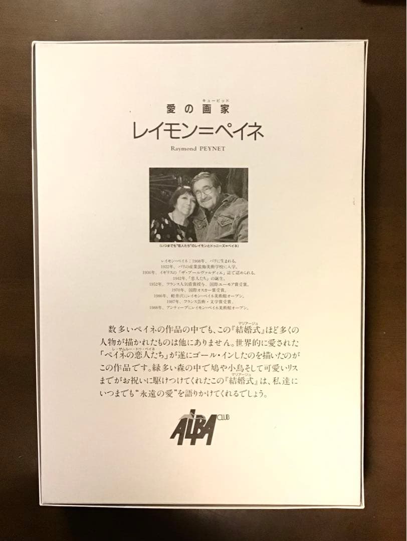 ジグソーパズル　1000ピース　マリアージュ　レイモン・ペイネ