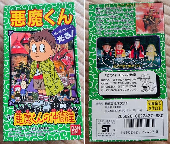 平成版　悪魔くん　ソフビ人形　バンダイ　1989年
