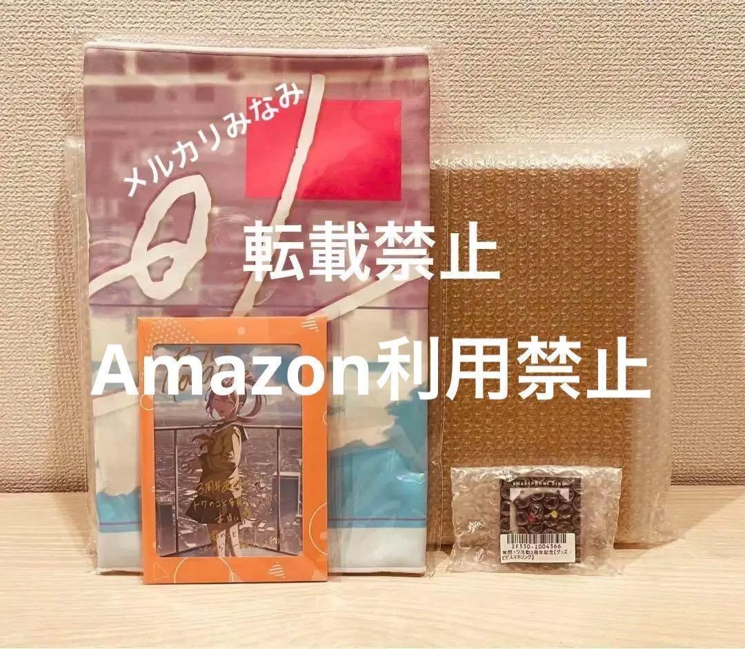 ホロライブ 常闇トワ 活動3周年記念グッズフルセット 数量限定Ver.