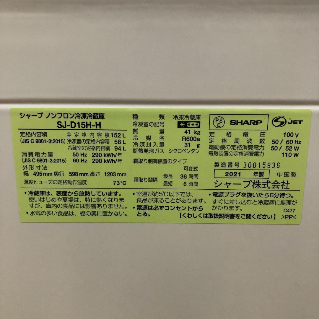送料無料 高年式 2021年製 シャープ 1 SJ-D15H-H 88188-1