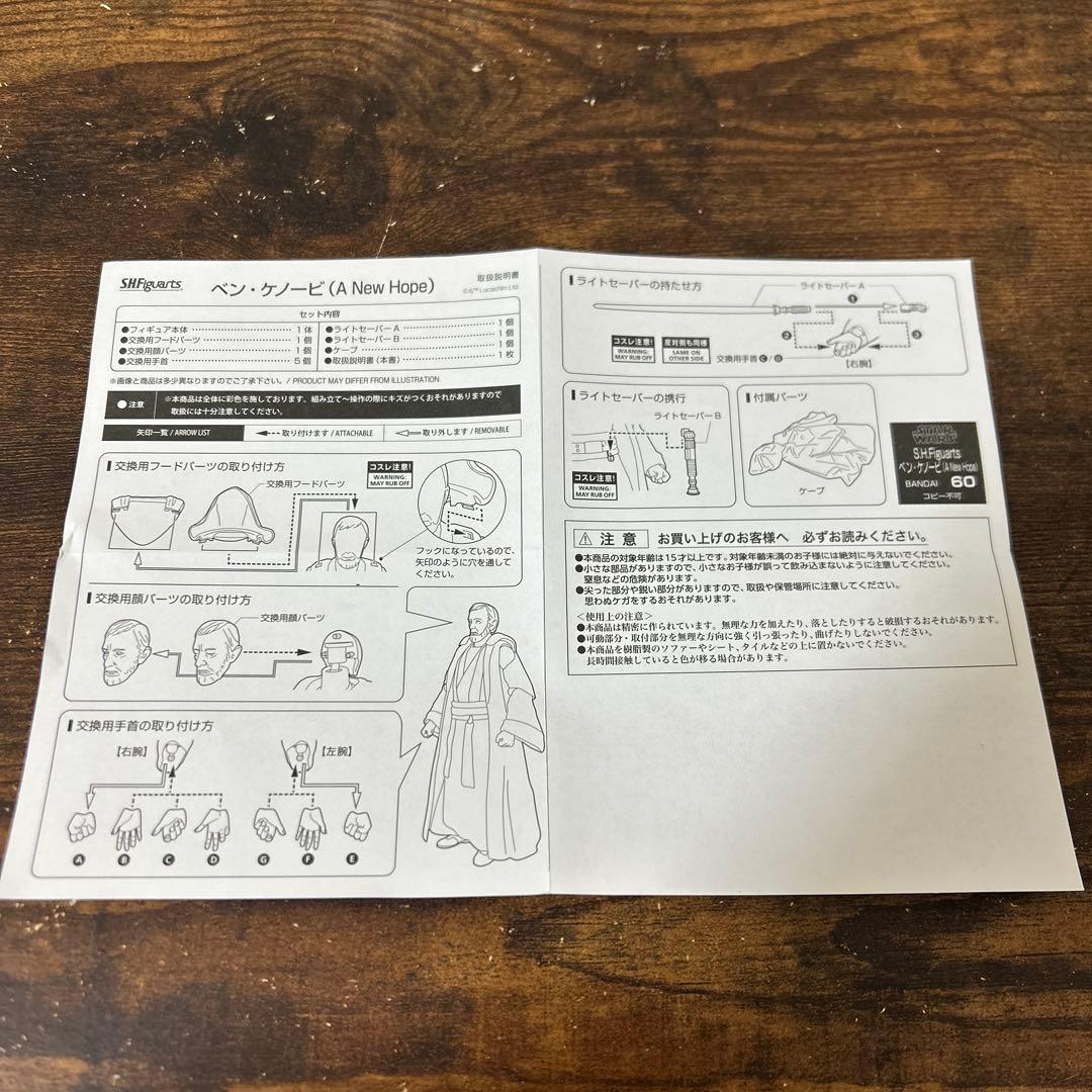 S.H.Figuarts STARWARS ベン•ケノービ　オビワン