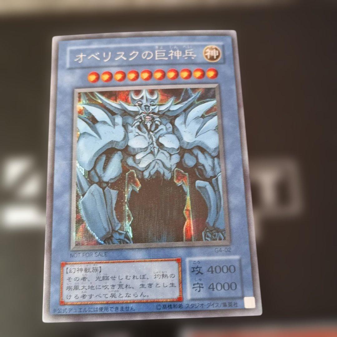 遊戯王　三幻神　シークレット　良品