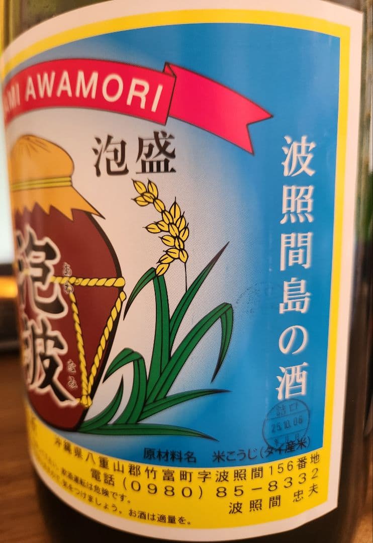 泡波 升升半升 4500ml　化粧箱つき