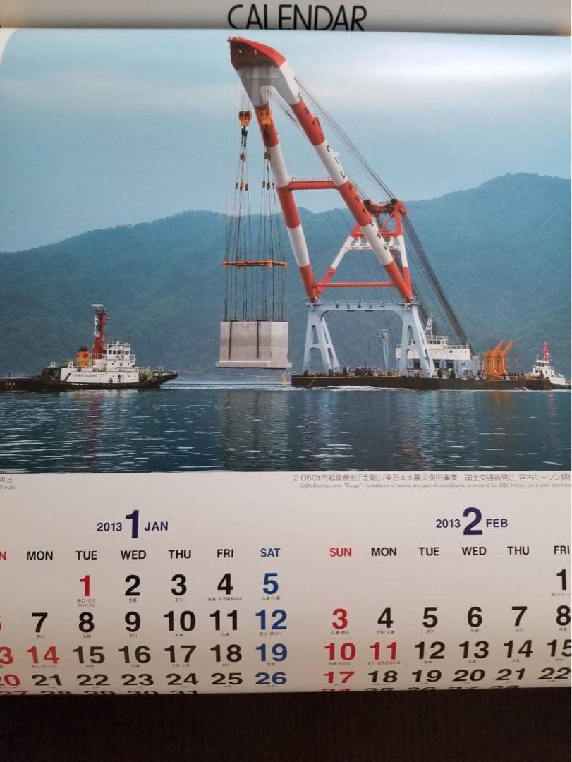 深田サルベージ建設　カレンダー