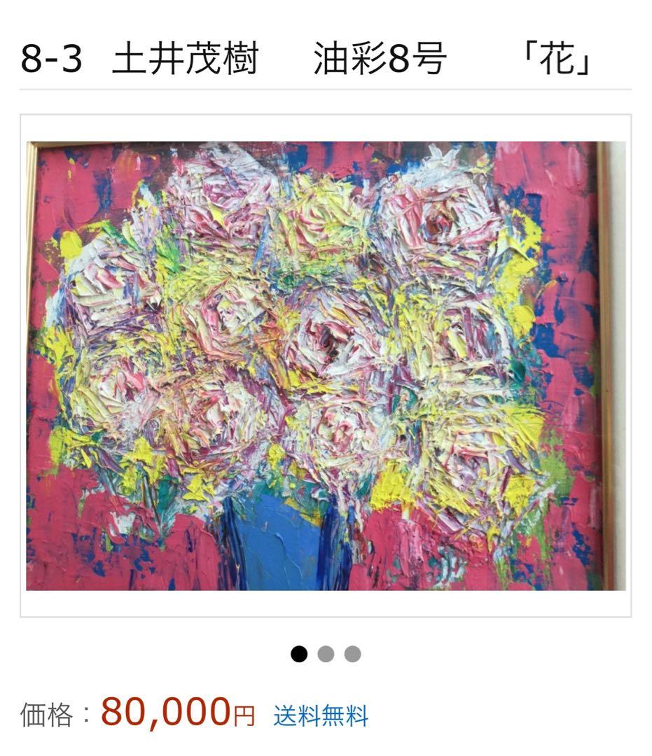 土井茂樹（大洋会会員）「花と鉢」