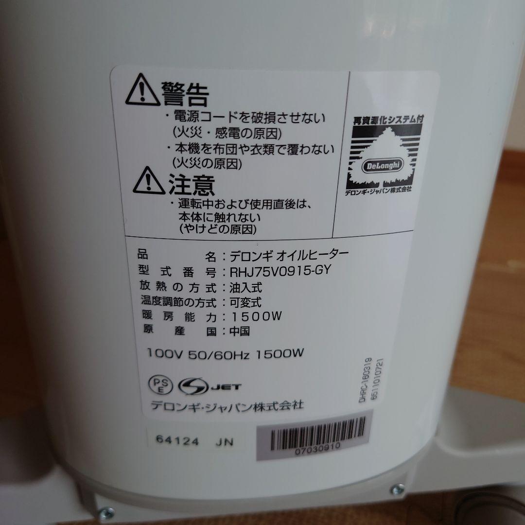 DeLonghi RHJ75V0915-GY GRAY オイルヒーター