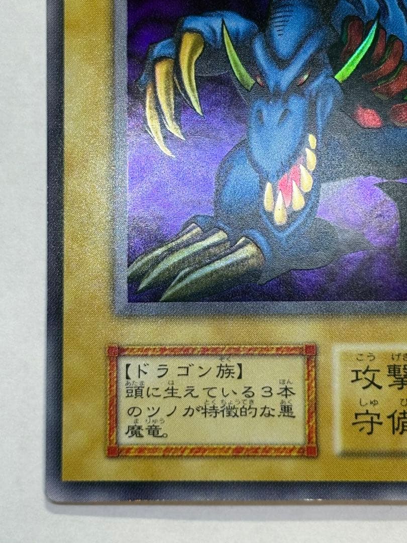 新品みたいです。トライホーン・ドラゴン 初期 ウルトラレア 遊戯王