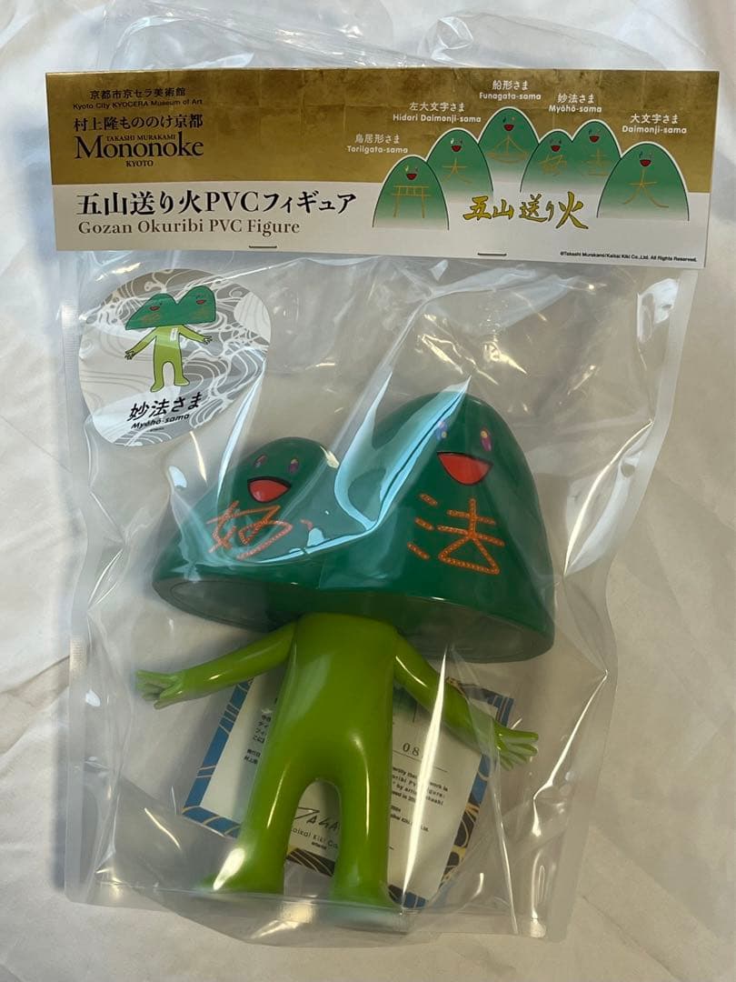 フィギュア 村上隆 五山送り火 サイン入り もののけ京都限定 妙法さま アート