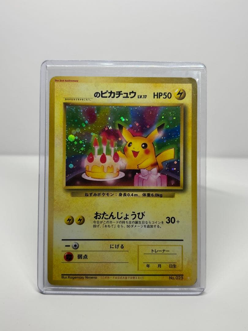 【旧裏】お誕生日ピカチュウ No.025 the 2nd anniversary