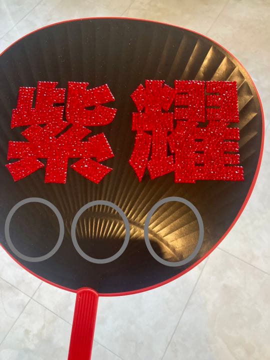応援うちわ　スワロフスキーデザイン　サンプル　オーダーOK