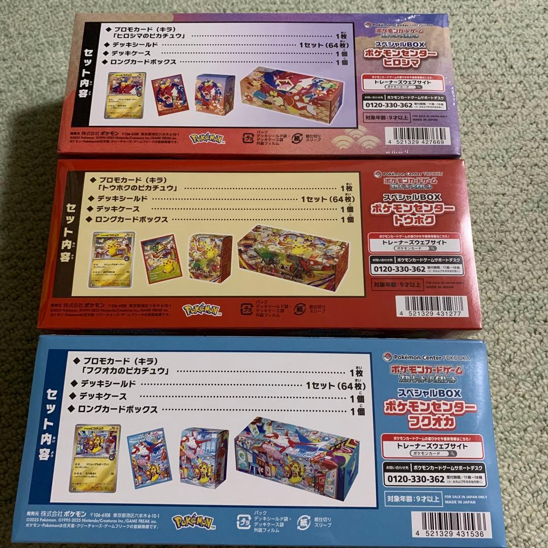 芝*様 ポケモンセンターリニューアル記念 スペシャルBOXセット