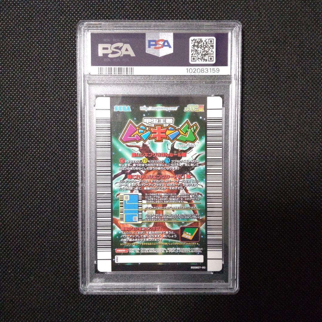 PSA10　ヘルクレスリッキーブルー　2006 夏 ネイチャー