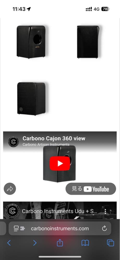 Carbono Cajon カホン　カーボンファイバー