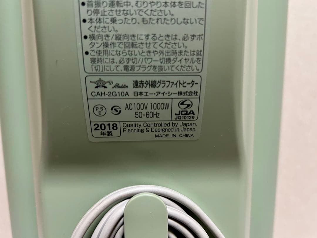 Aladdin アラジン 遠赤外線グラファイトヒーター CAH-2G10A