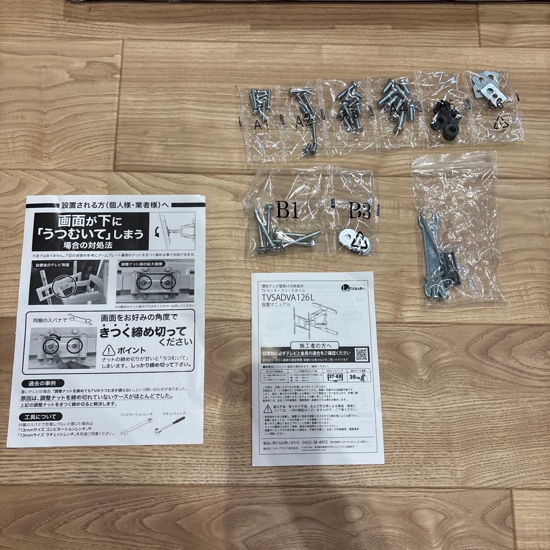 TVSADVA126L テレビ壁掛け金具　37〜65インチ対応