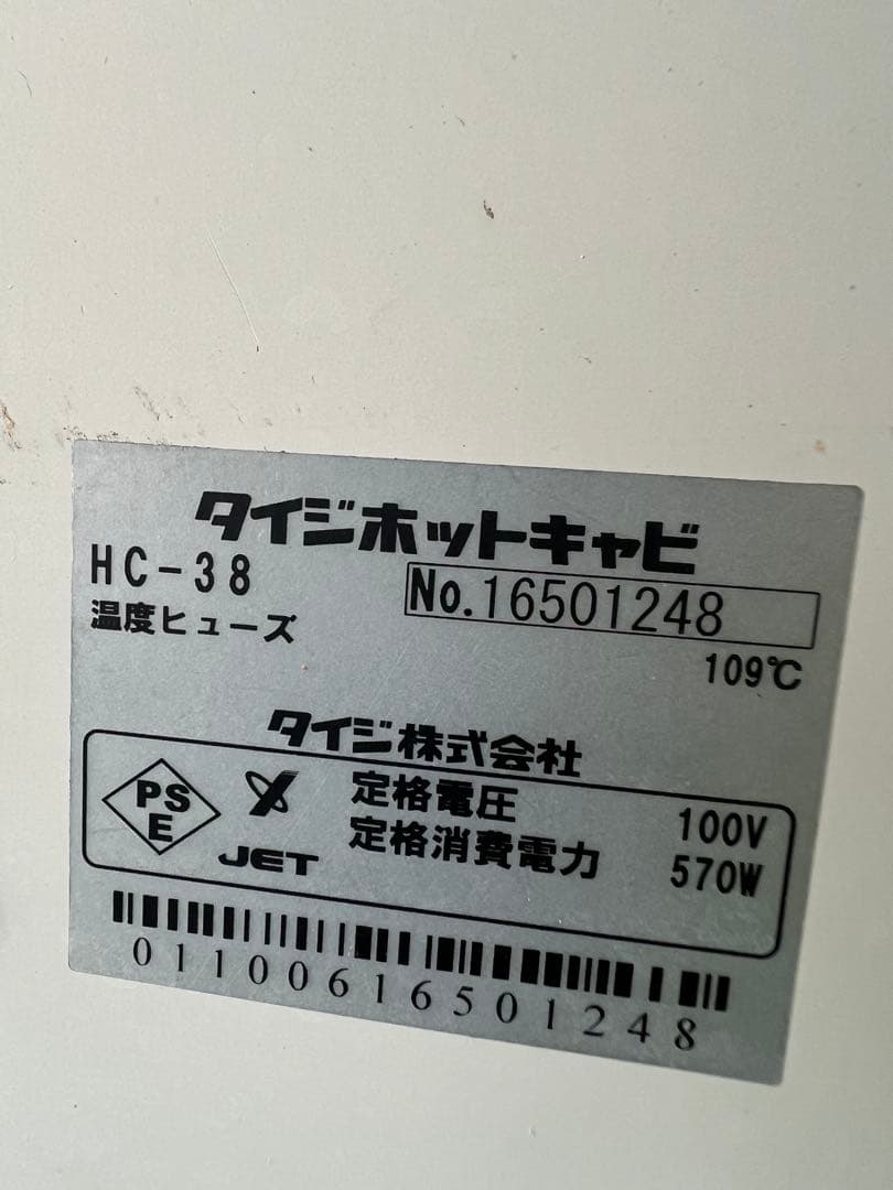 2016年 ダイジホットキャビ