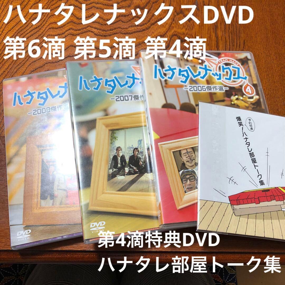 ハナタレナックスDVD