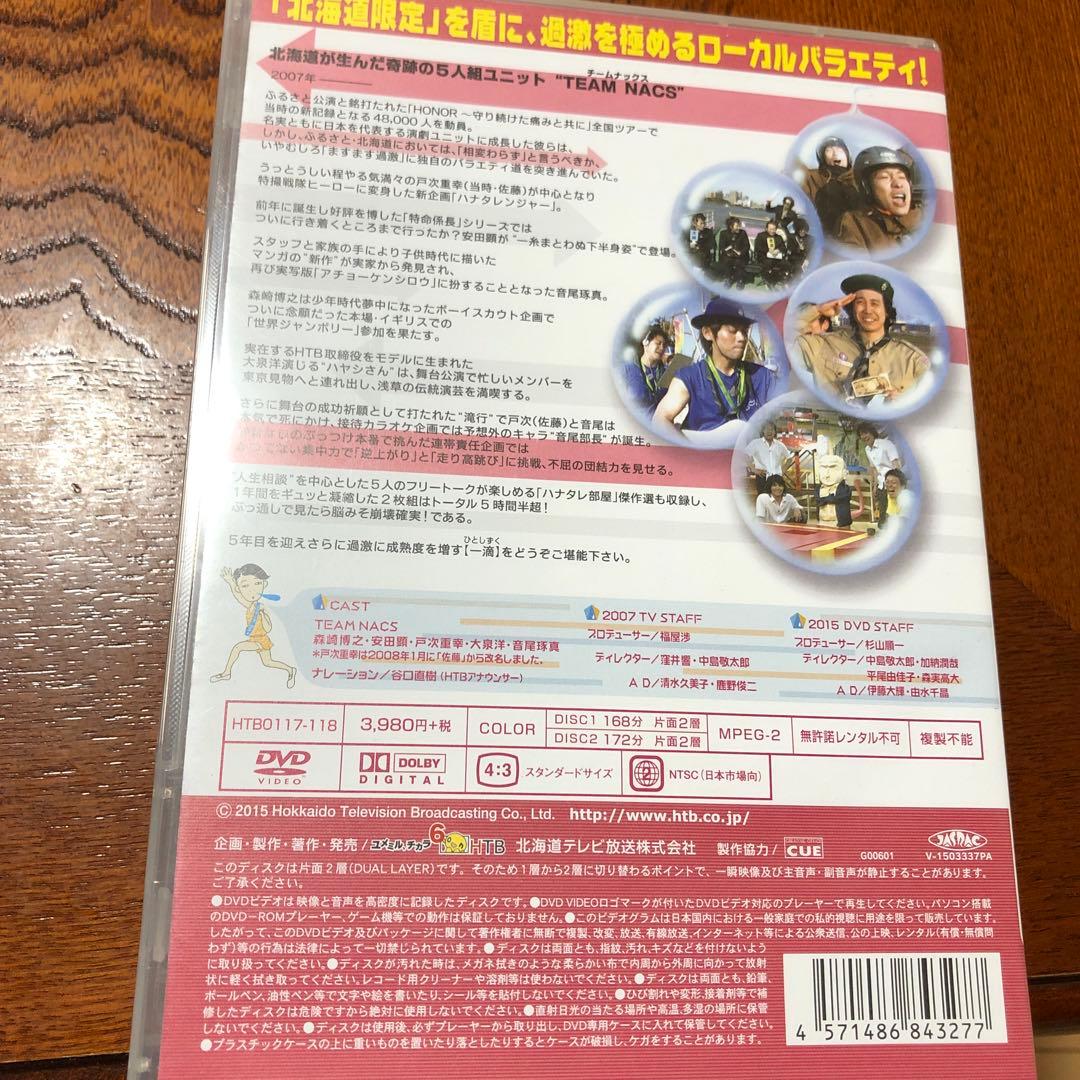 ハナタレナックスDVD
