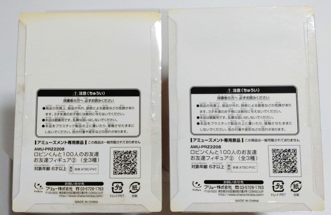 ロビンくんと100人のお友達フィギュア①〜③フルコンプリートセット