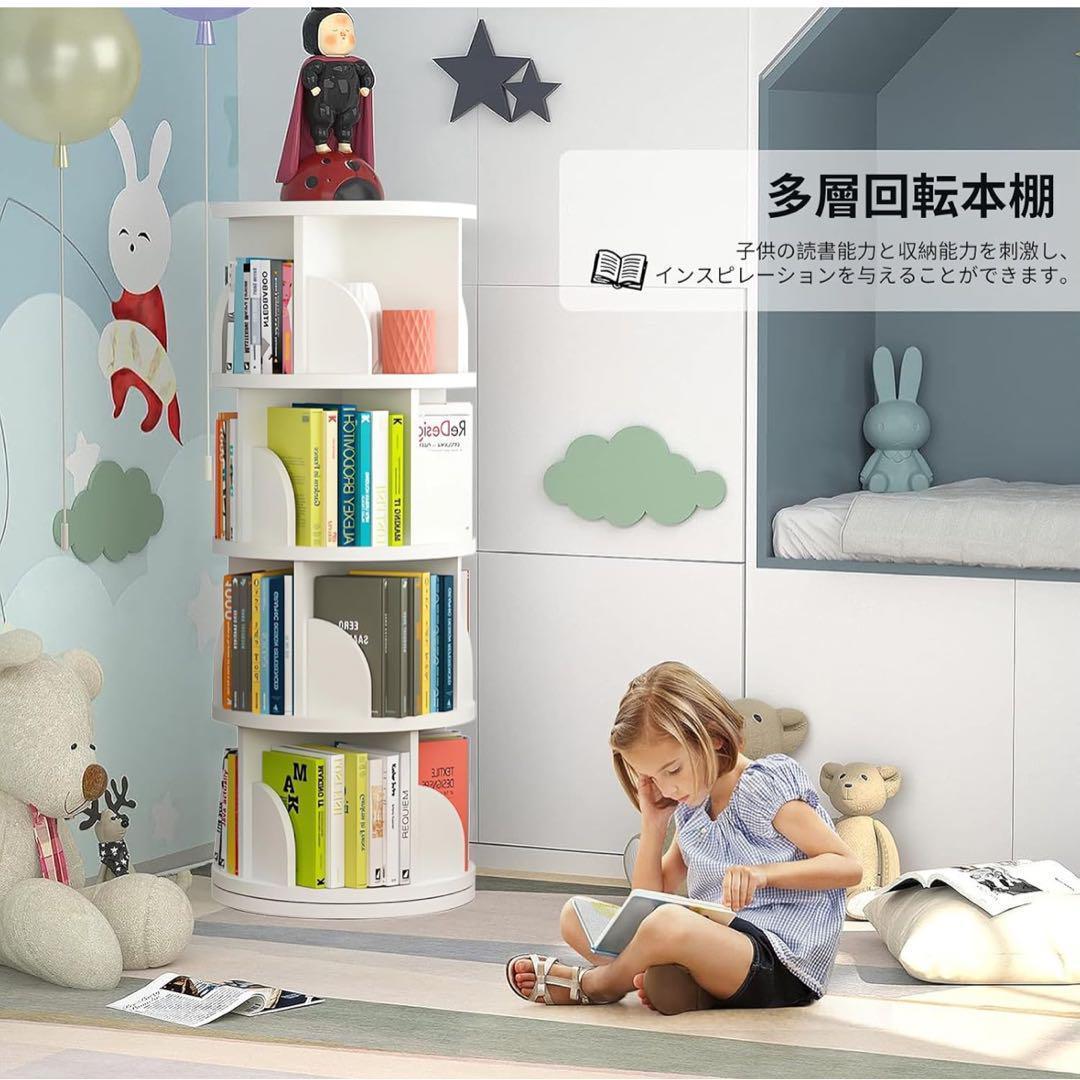 本棚 回転式本棚 大容量 直径46CM 漫画絵本棚 ホワイト ４段