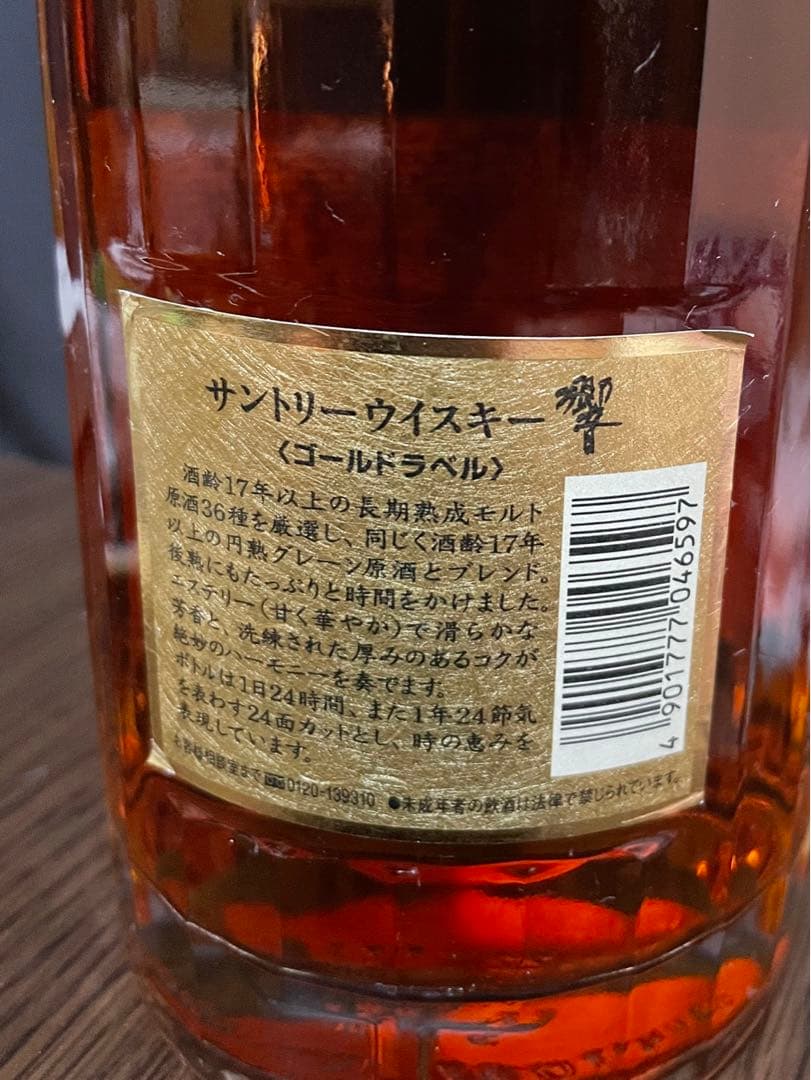 サントリーウイスキー響17YEARSOLD