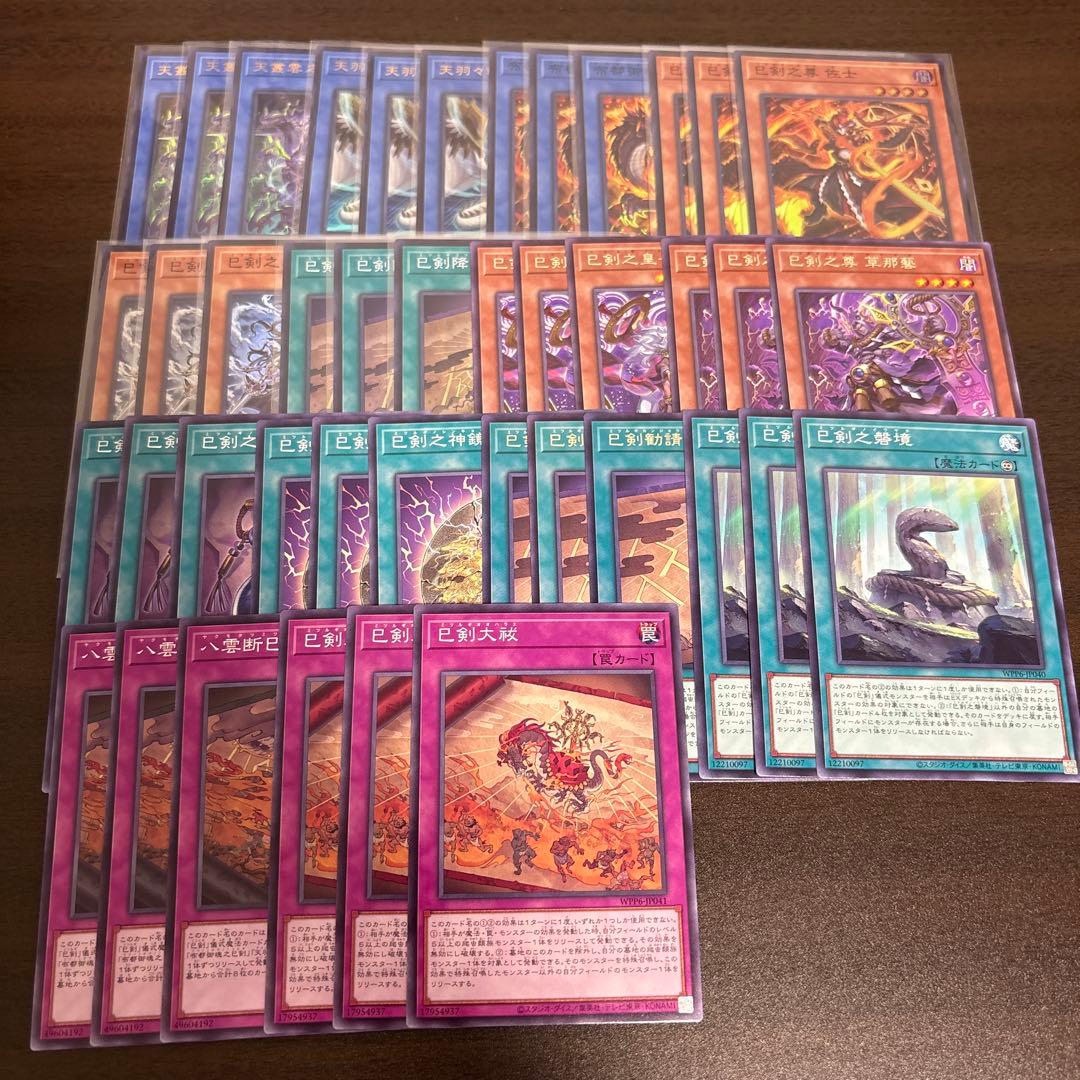 遊戯王　巳剣　新規デッキパーツフルコンプセット ミツルギ